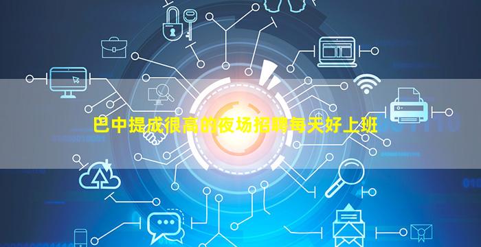 双鸭山夜总会招聘